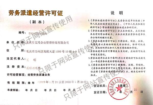 勞務(wù)派遣經(jīng)營許可證