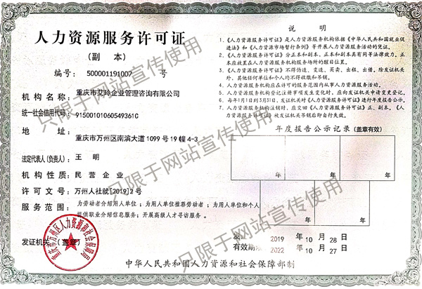 人力資源服務(wù)許可證